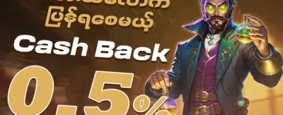 အထူး ဂျက်ပေါ့ဆုကြေး promotion